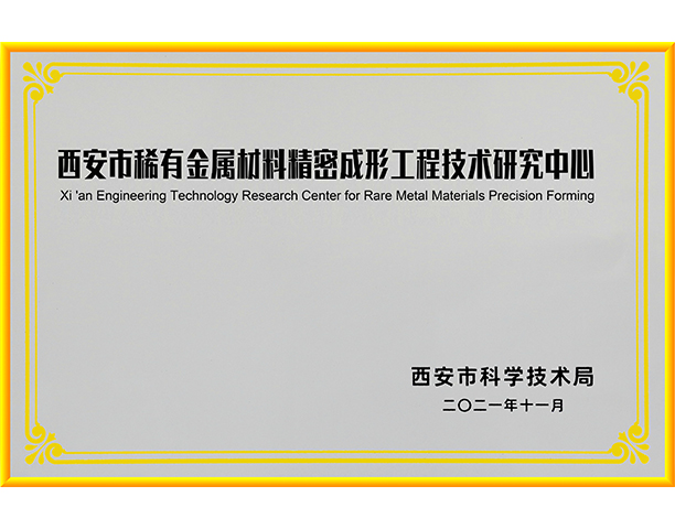 工程技術(shù)研究中心.jpg