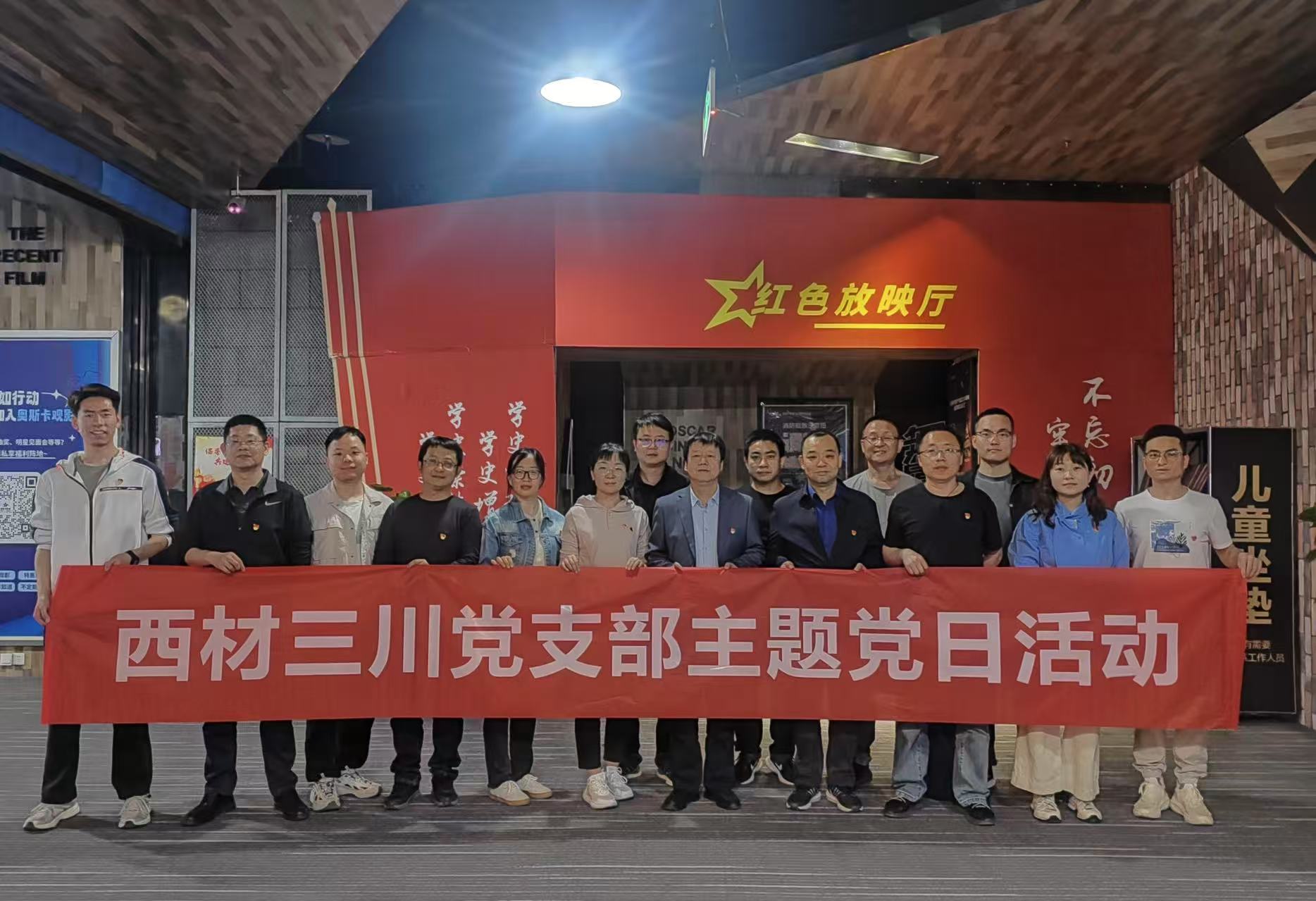 弘揚(yáng)愛國(guó)精神，匯聚奮進(jìn)力量 ——公司黨支部組織觀看愛國(guó)主義影片《單聲》